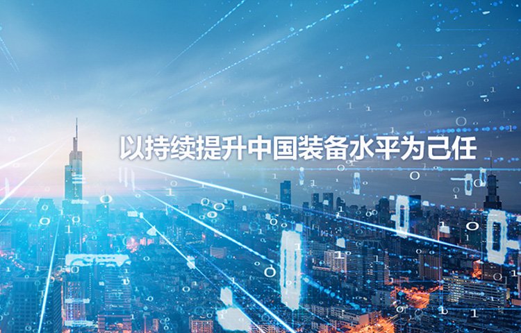 已成为支撑中国装备必赢线上庄闲app